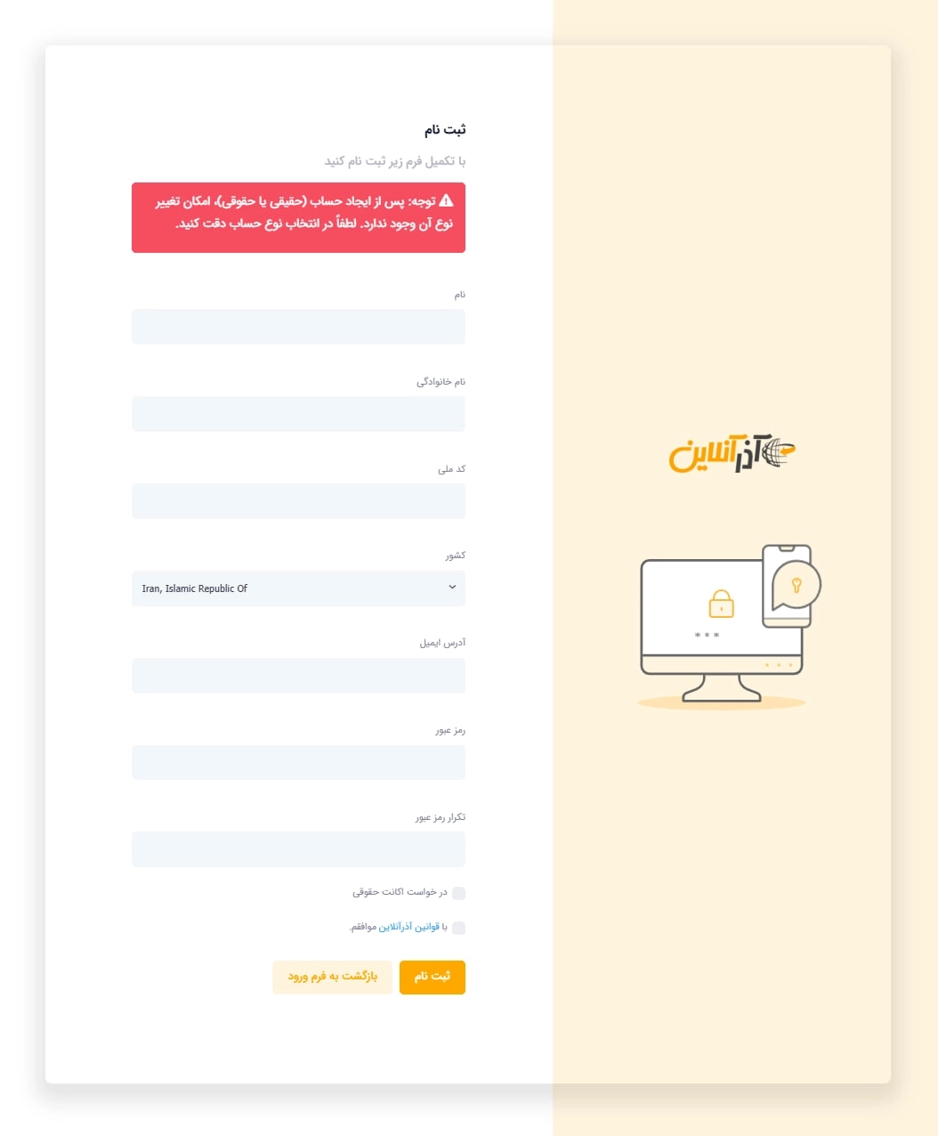 نحوه ثبت دامنه های بین‌المللی